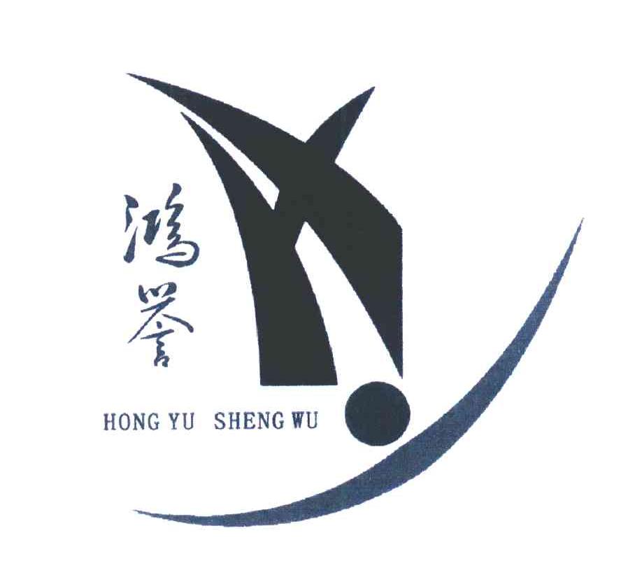鸿誉 HONG YU SHENG WU