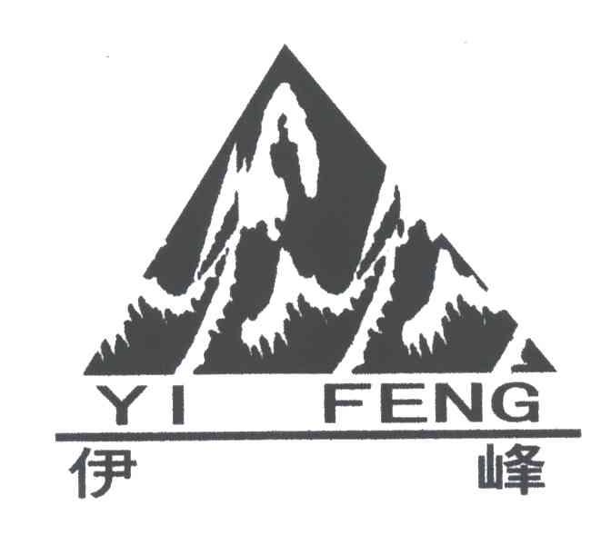 伊峰