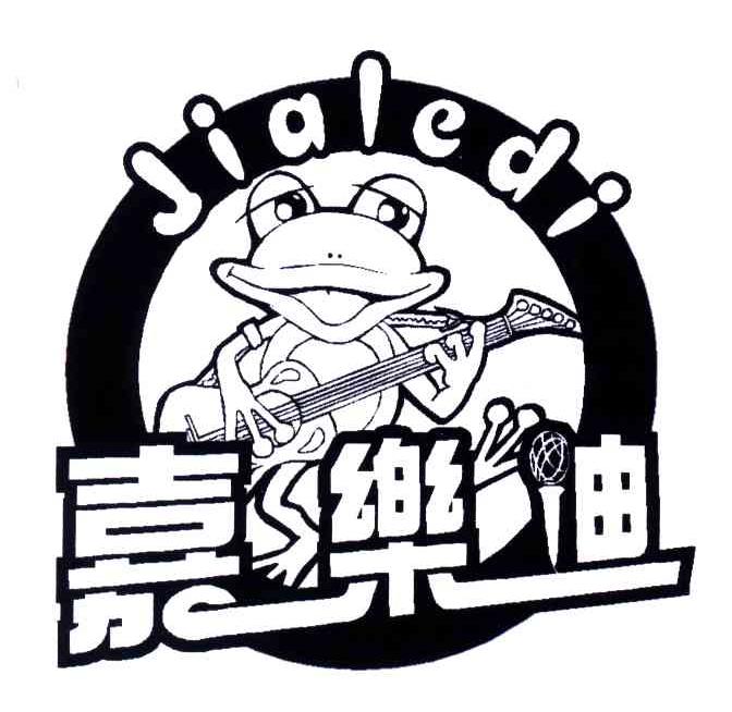 嘉乐迪