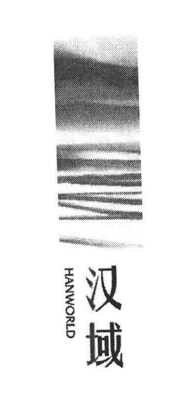 汉域;HANWORLD