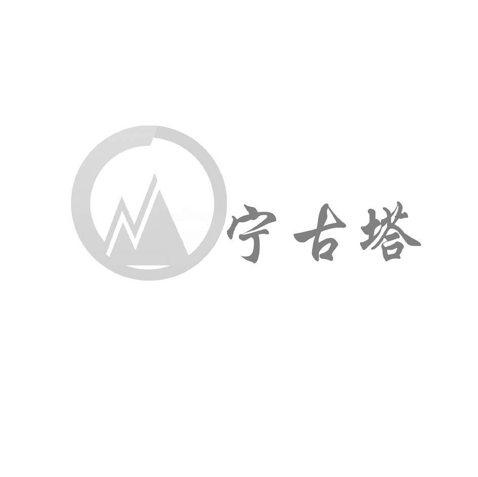 宁古塔 N