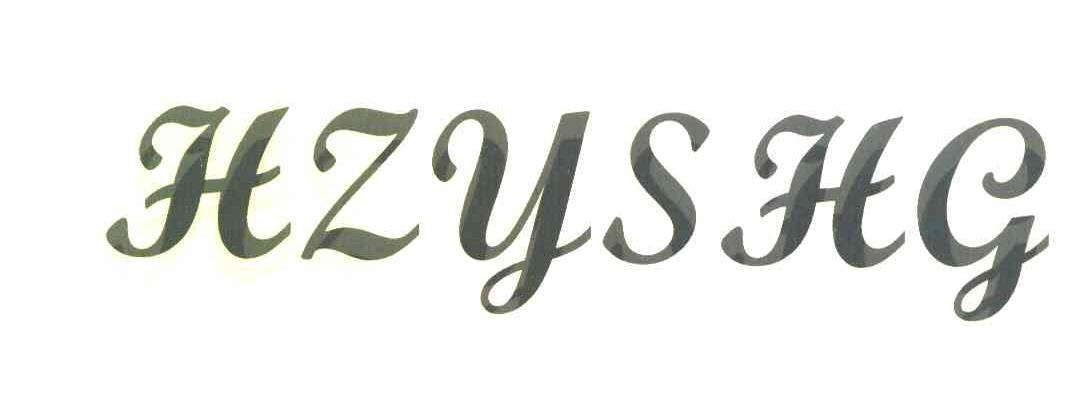 HZYSHG