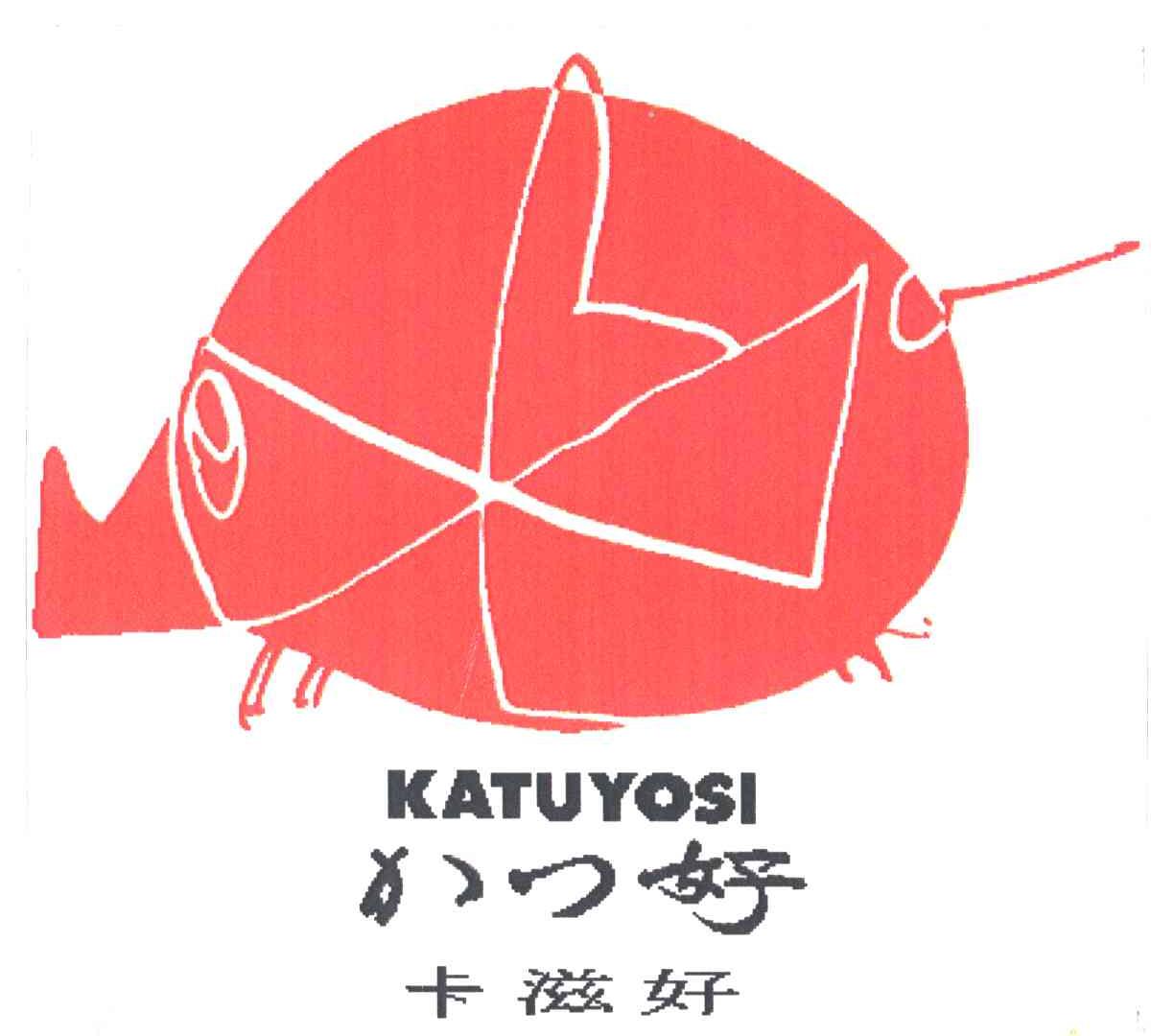 卡滋好;KATUYOSI