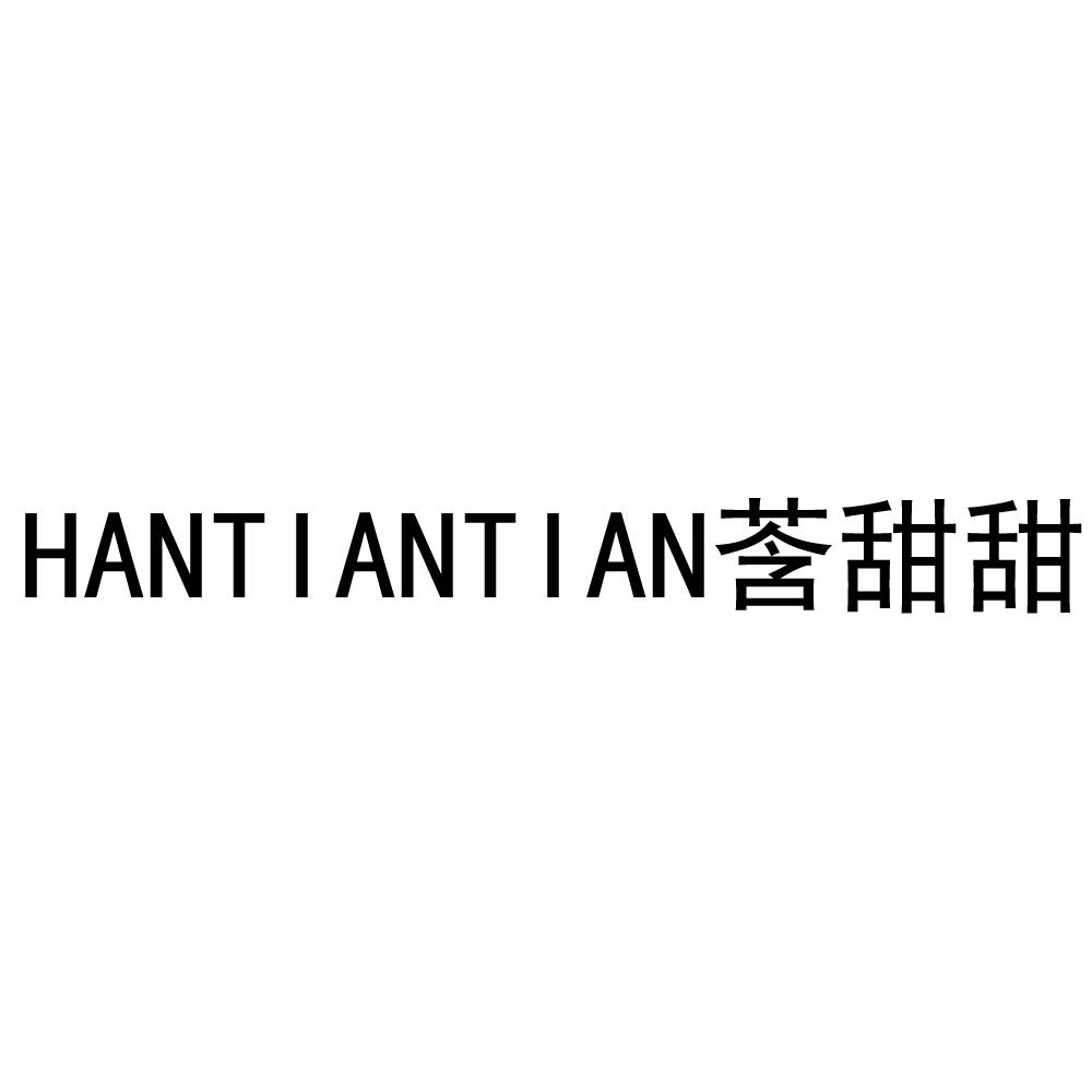 莟甜甜