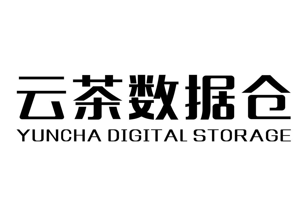 云茶数据仓 YUNCHA DIGITAL STORAGE