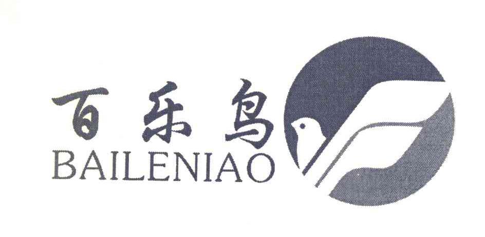 百乐鸟