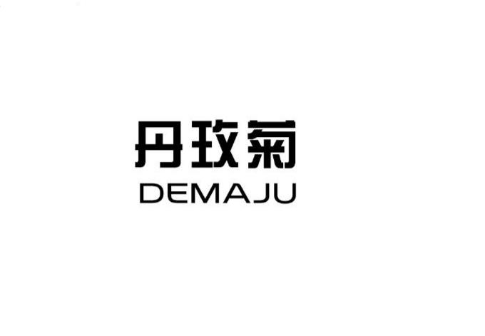 丹玫菊  DEMAJU