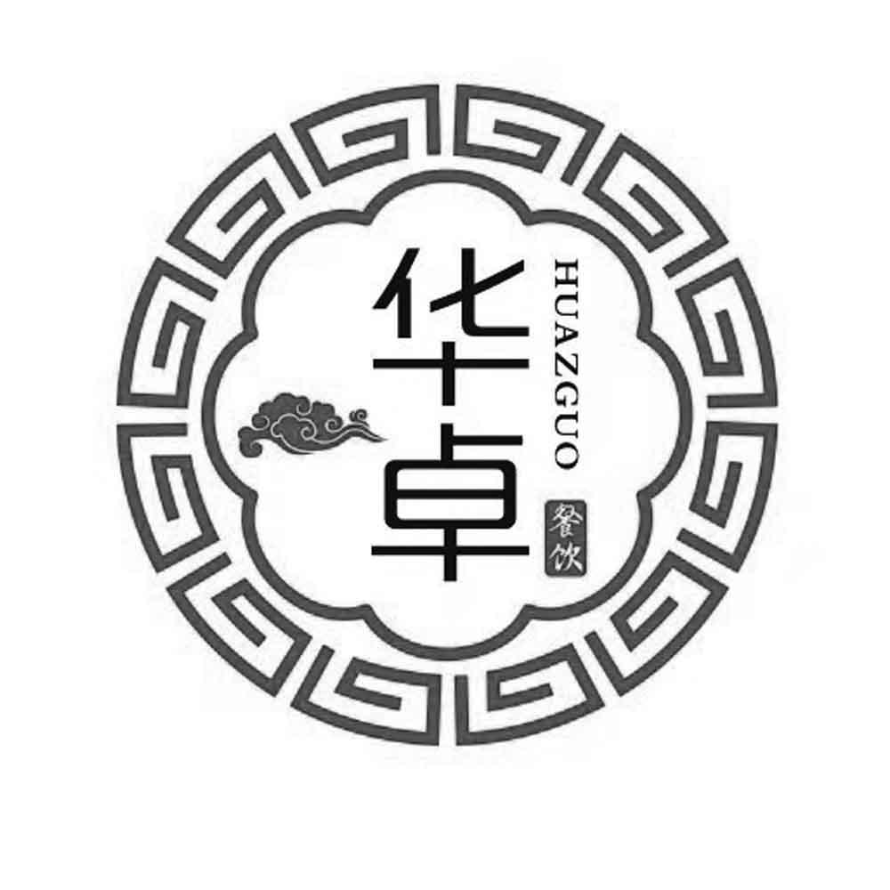 华卓 餐饮 HUAZGUO