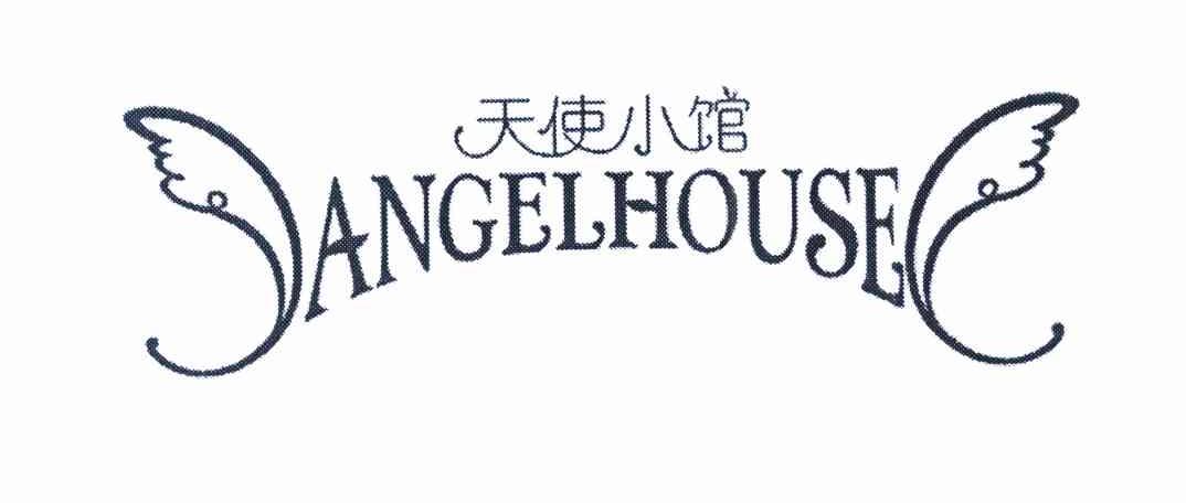 天使小馆 ANGELHOUSE