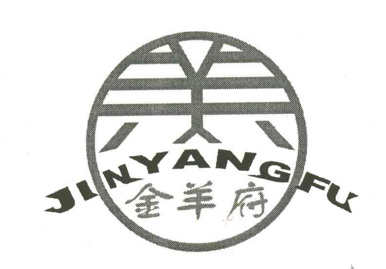 金羊府