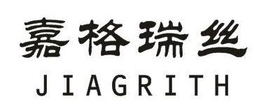 嘉格瑞丝 JIAGRITH