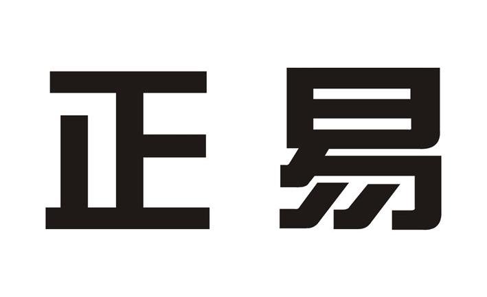 正易