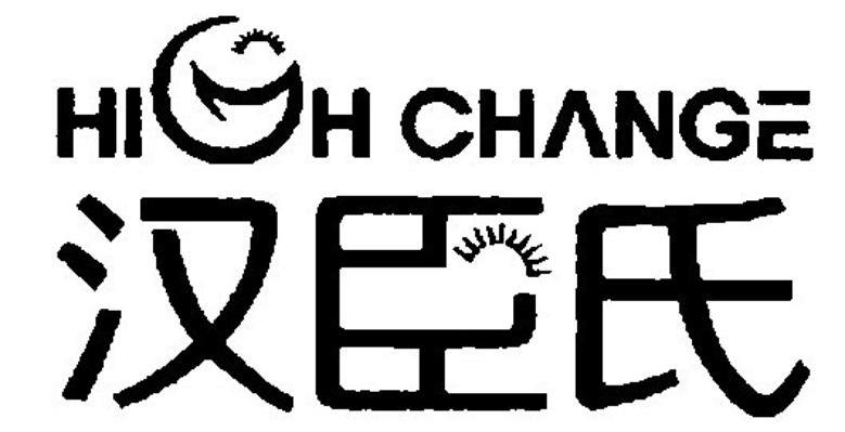 汉臣氏 HIH CHANGE