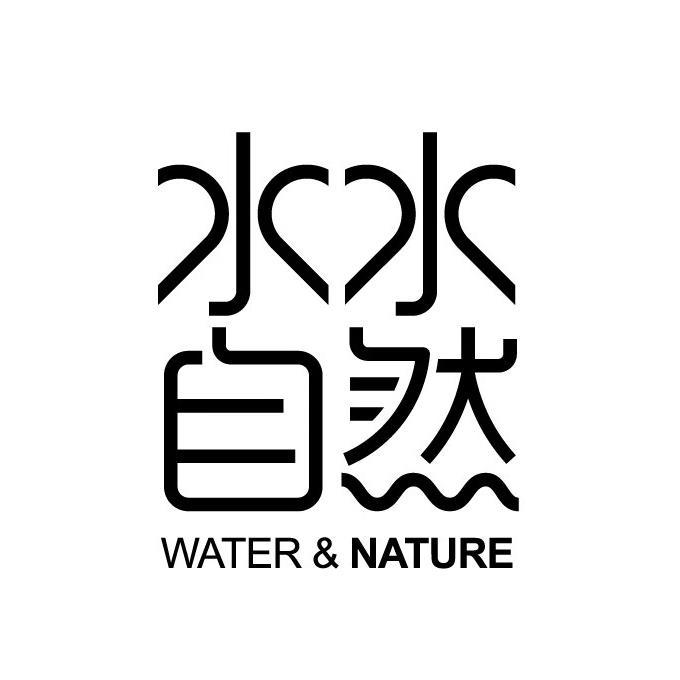 水水自然 WATER&NATURE