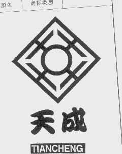 天成