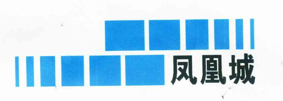凤凰城