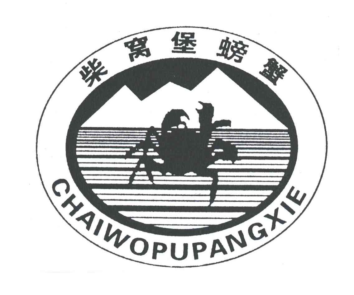 柴窝堡螃蟹