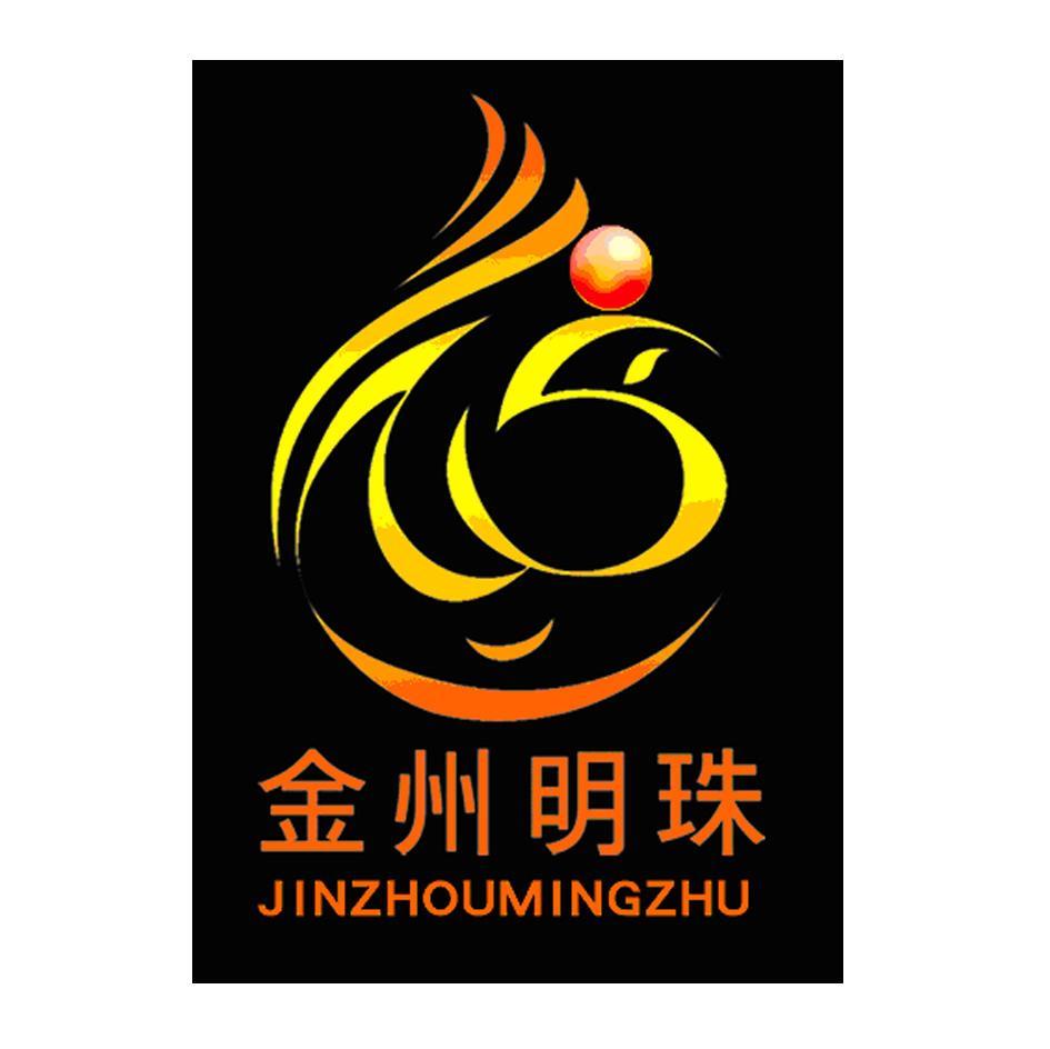 金州明珠
