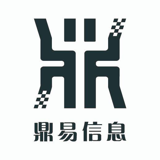 鼎易信息