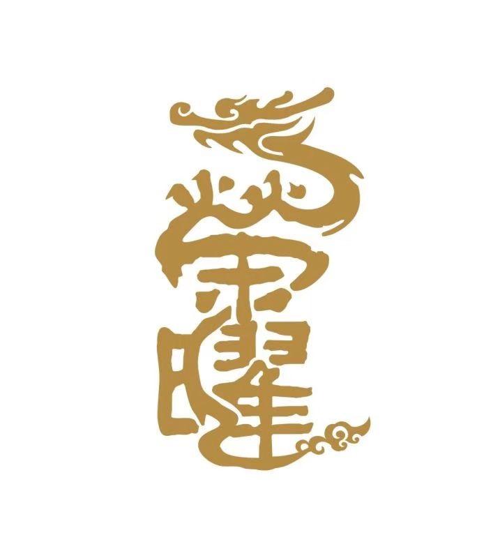 荣曜