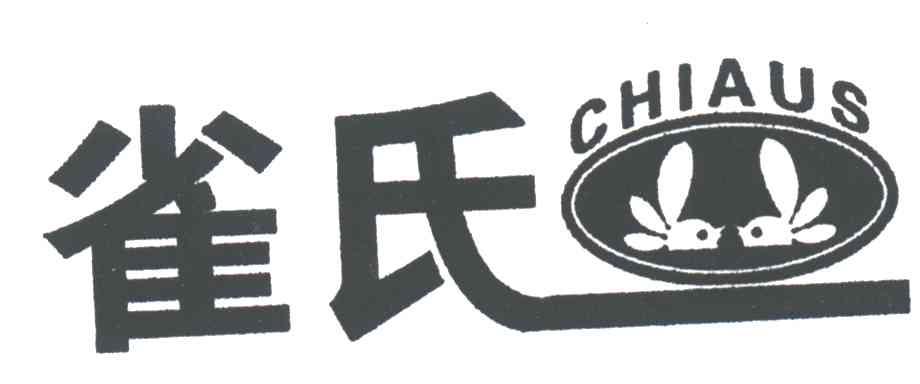 雀氏CHIAUS