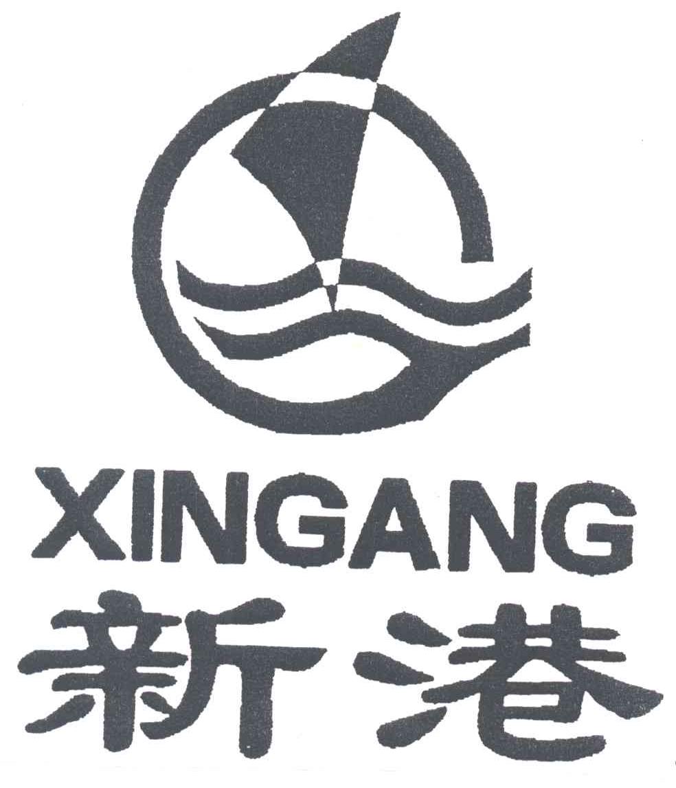 新港
