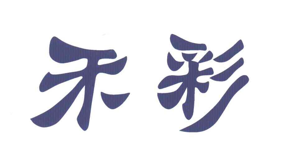 禾彩