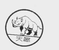 天犀