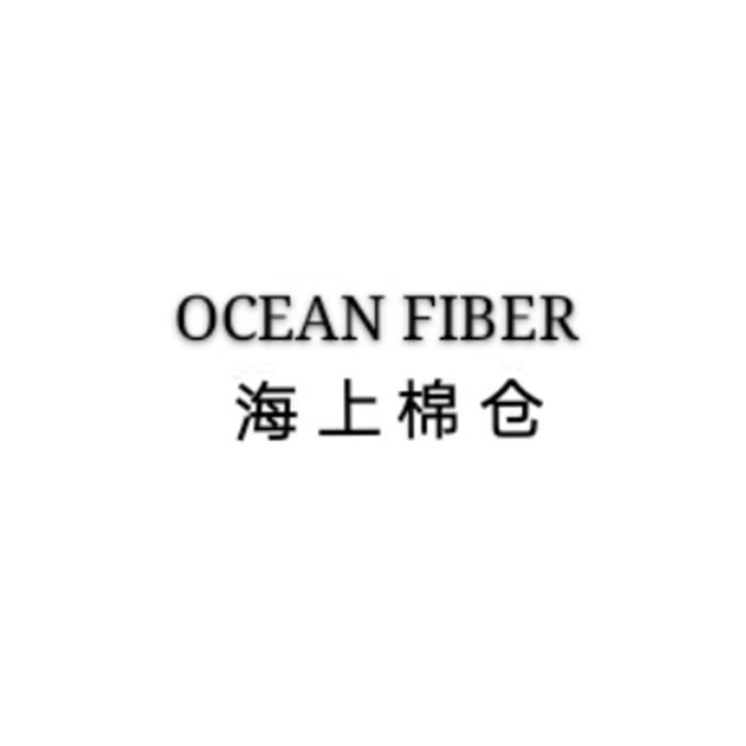 海上棉仓 OCEAN FIBER
