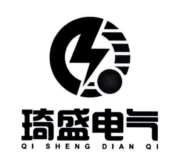 琦盛电气