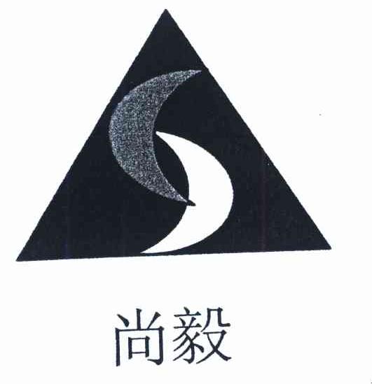尚毅