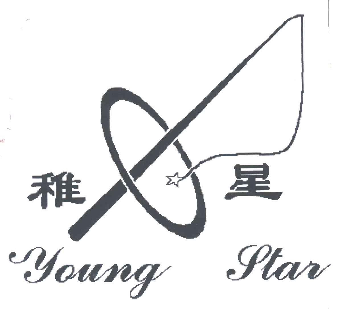 稚星YOUNG STAR