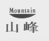 山峰   MOUNTAIN