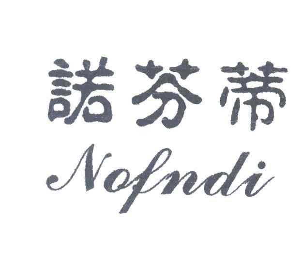 诺芬蒂;NOFNDI