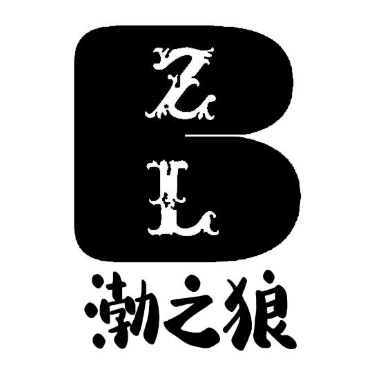 渤之狼 ZL