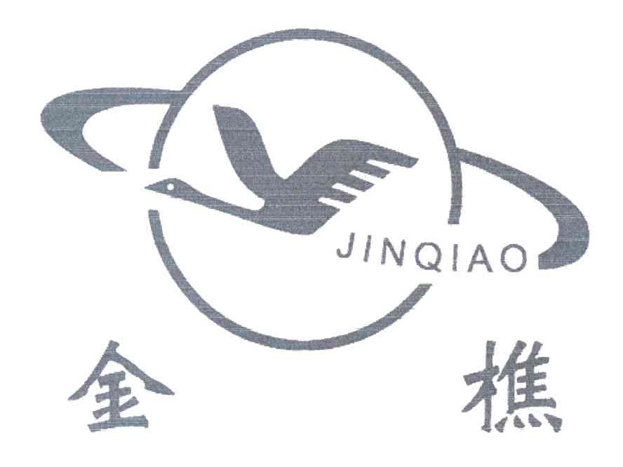 金樵