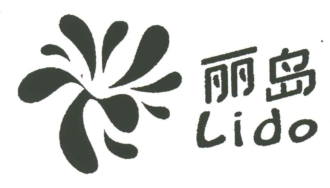 丽岛;LIDO
