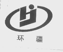 环疆