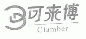 可来博;CLAMBER