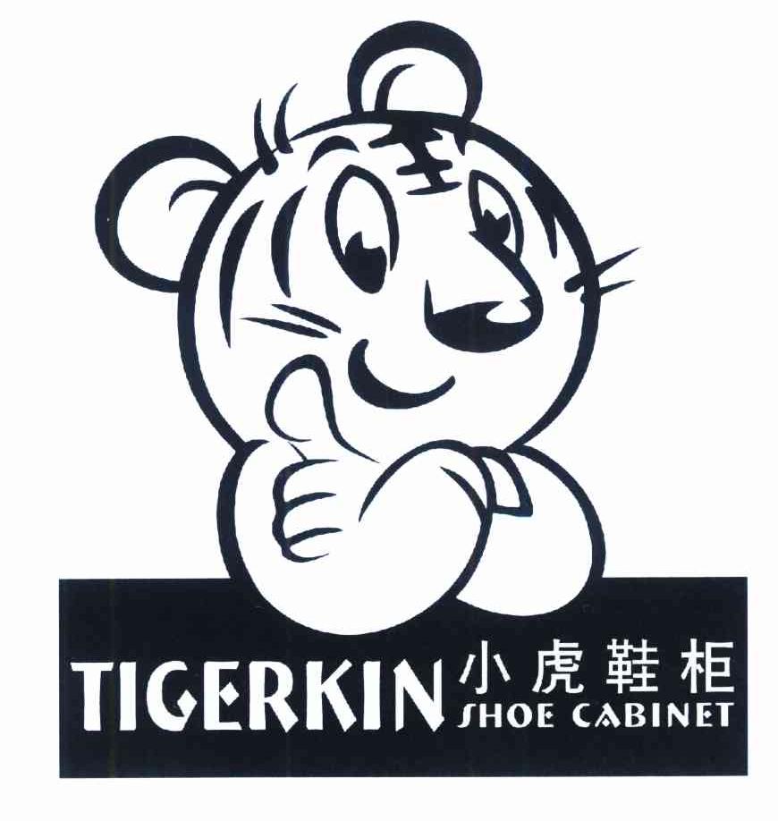小虎鞋柜 TIGERKIN SHOE CABINET
