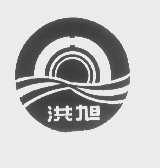 洪旭