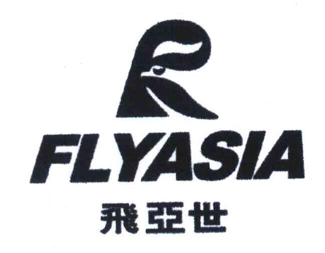 飞亚世;FLYASIA