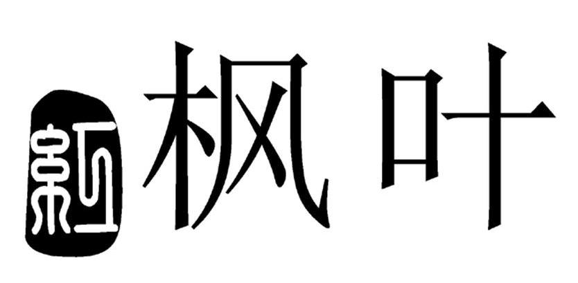红枫叶