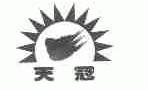 天冠