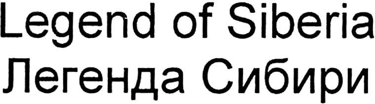 LEGEND OF SIBERIA NEREHAA CNBNPN