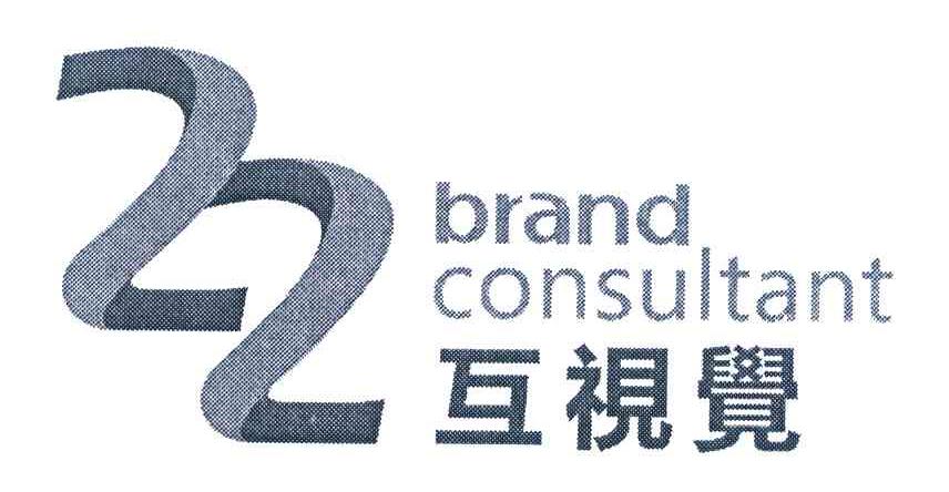 互视觉 BRAND CONSULTANT