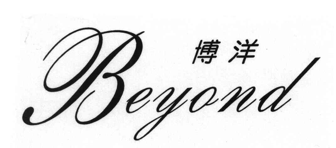 博洋;BEYOND