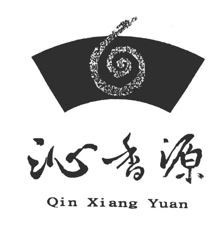 沁香源