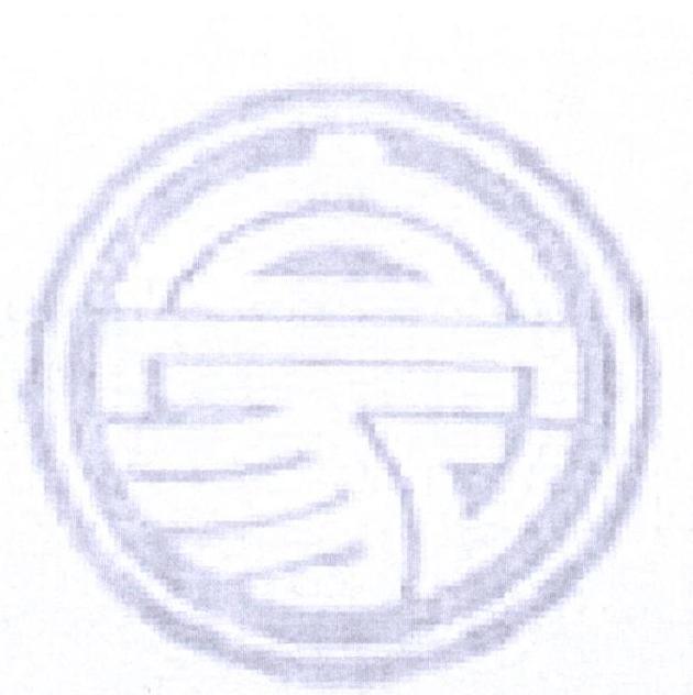 豪