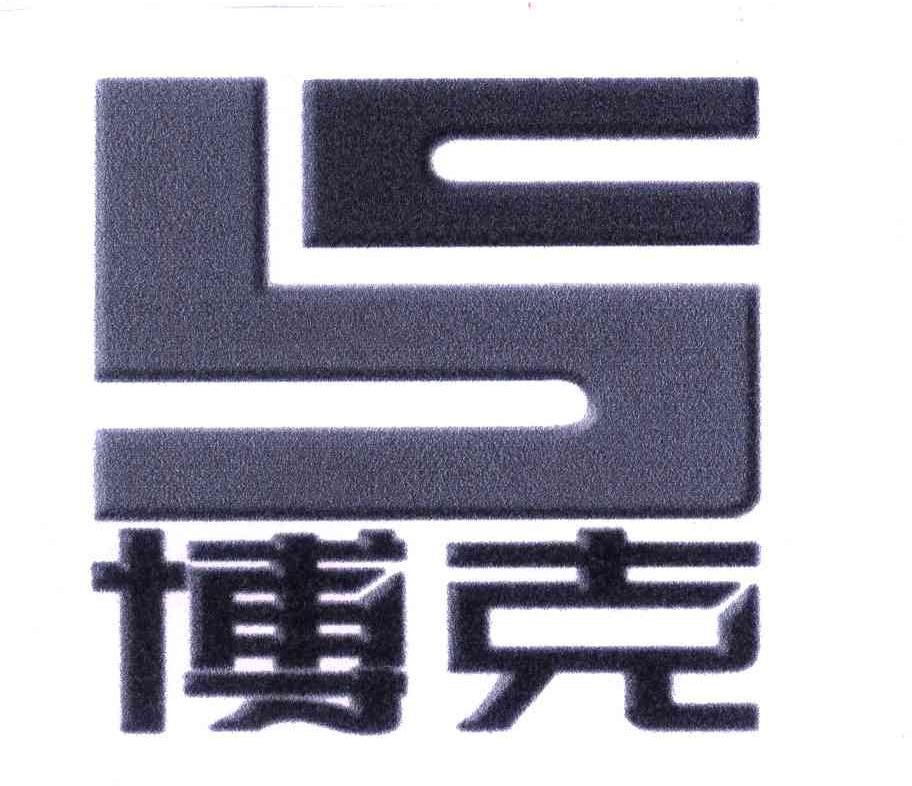 博克